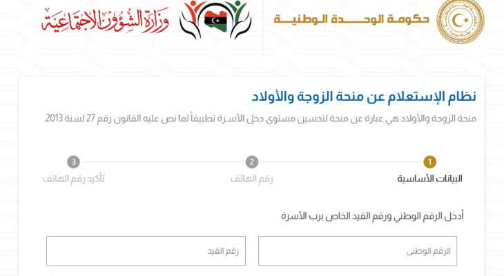 رابط منظومة منحة كتيب العائلة 50 الف في ليبيا