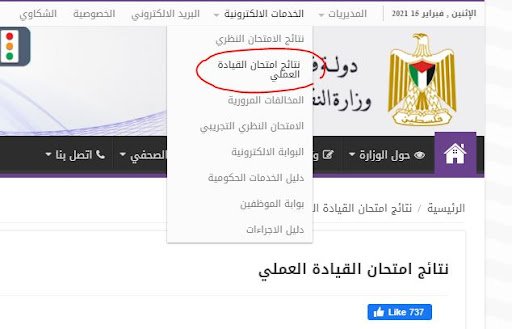 نتائج الامتحان الفحص العملي من وزارة النقل والمواصلات في فلسطين