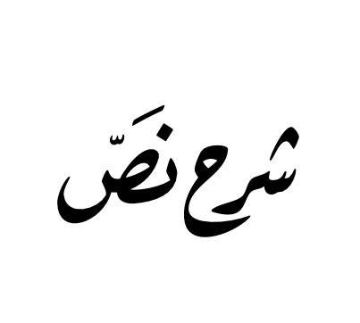 صراع الحياة والفن في مسرحية بجماليون