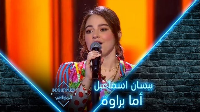 شاهد يوميات بوليفارد المواهب مع بيسان اسماعيل