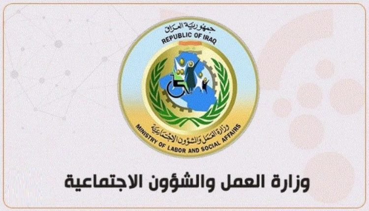 استمارة التقديم على وزارة العمل والشؤون الاجتماعية 2021 في العراق