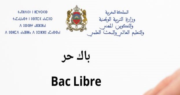 التسجيل في باك حر 2022 في المغرب