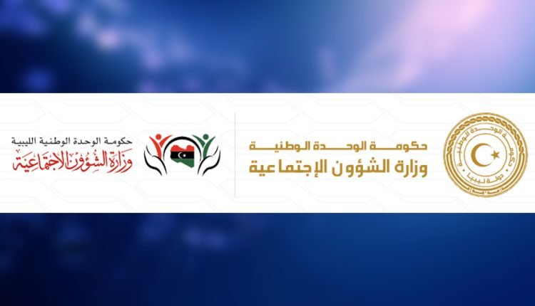 رابط وزارة الشؤون الاجتماعية في ليبيا