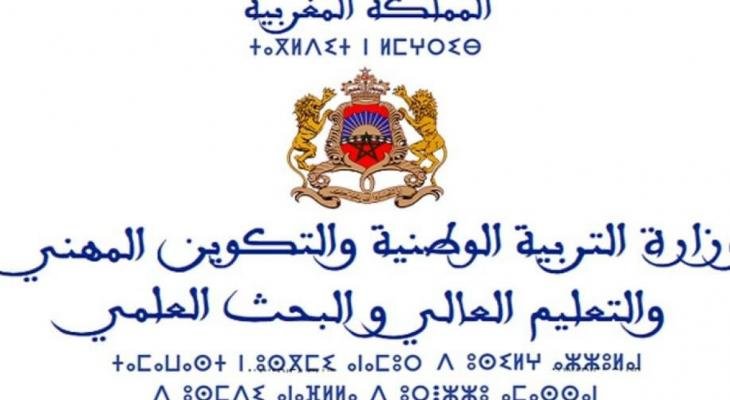 التسجيل القبلي في مباراة التعليم بالتعاقد 2021 في المغرب