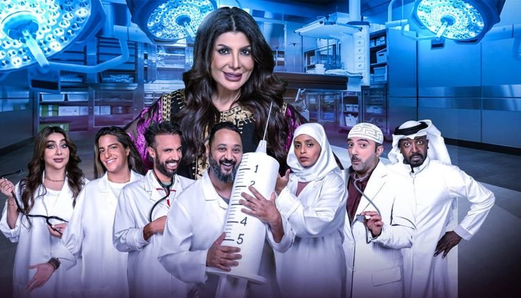 شاهد مسرحية جناب الماما كاملة عبر موقع ok