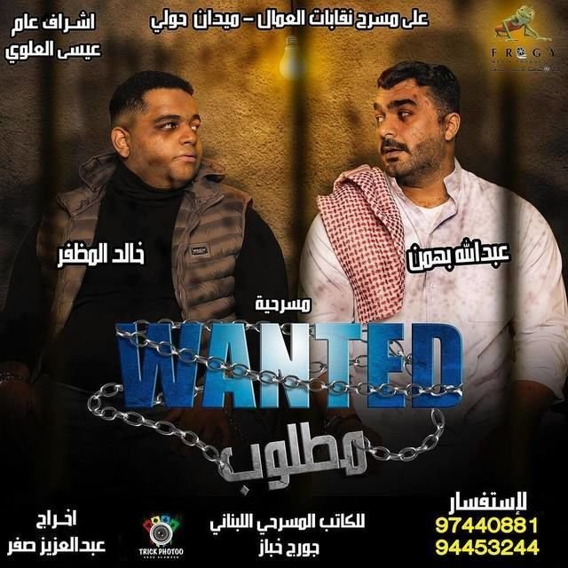 مشاهدة مسرحية مطلوب للفنان طارق العلي كاملة على ok