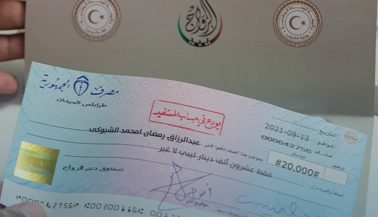 رابط التسجيل في صندوق منحة دعم الزواج 2021 من منصة حكومتنا في ليبيا