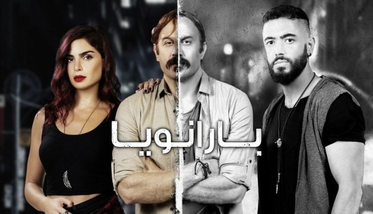 إليكم عدد حلقات مسلسل بارانويا بطولة قصي خولي