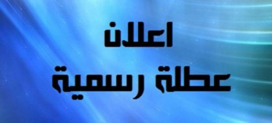 لائحة العطل المدرسية 2022 الجديدة في المغرب