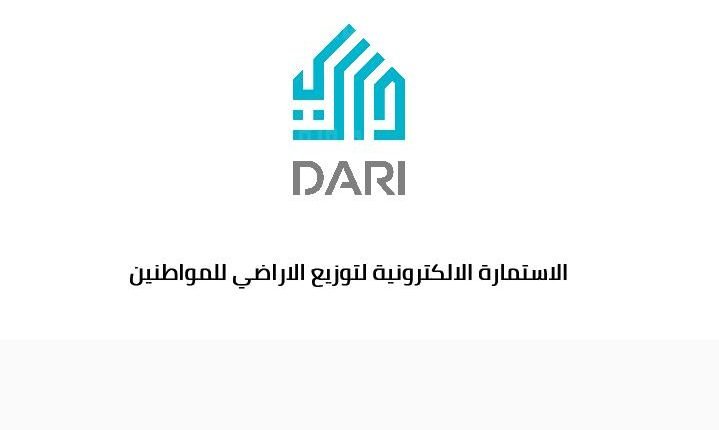 اسماء المشمولين في قطع الاراضي 2021 عبر داري العراق الوجبة الثالثة