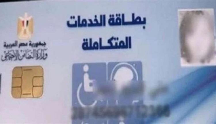 حجز كشف طبي لاستخراج بطاقة الخدمات المتكاملة المرحلة الثانية