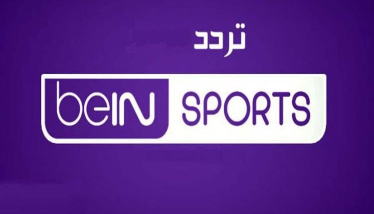 تردد بين سبورت المفتوحة على استرا