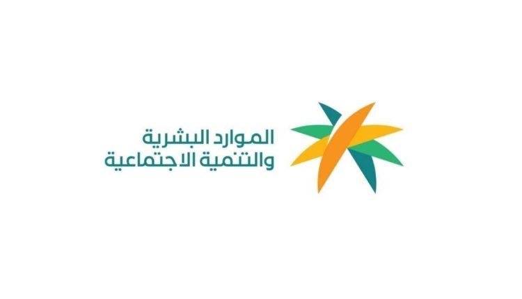 رقم الضمان الاجتماعي المطور المجاني الموحد في السعودية