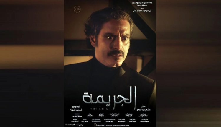 مشاهدة فيلم الجريمة كامل للفنان احمد عز على ايجي بست