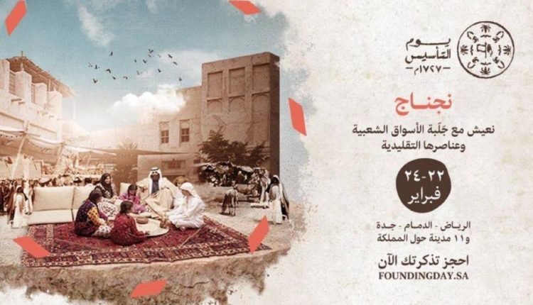 ما هي فعاليات يوم التاسيس في الرياض عاصمة السعودية