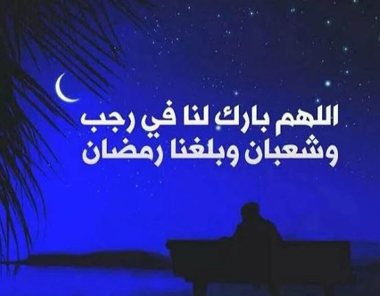اعمال ليالي وايام شهر رجب عند الشيعة وفق مفاتيح الجنان