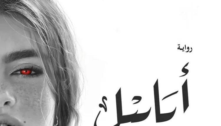 تحميل كتاب رواية ابابيل احمد ال حمدان pdf مجانا