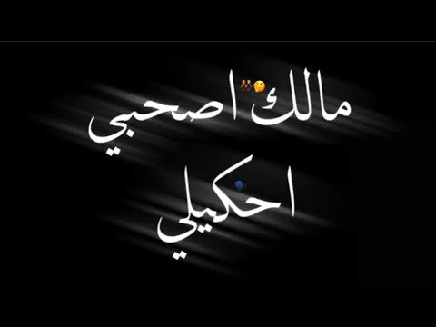 كلمات اغنية مهرجان مالك يا صاحبي احكيلي