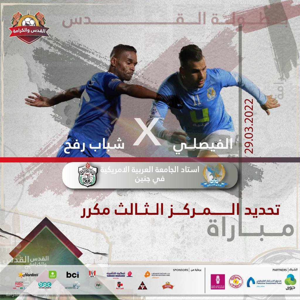 شباب رفح والفيصلي مباشر