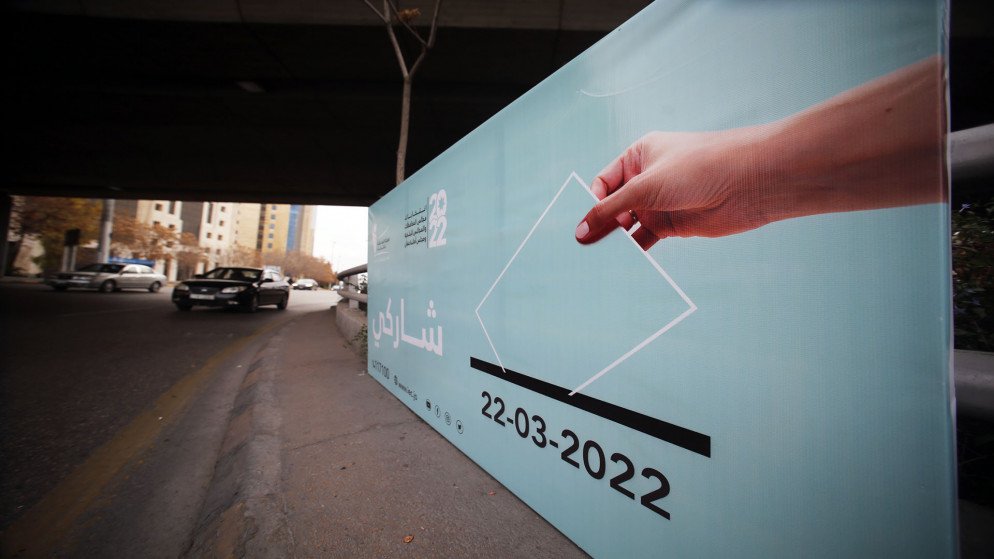 كيف اعرف وين انتخب في انتخابات الاردن 2022