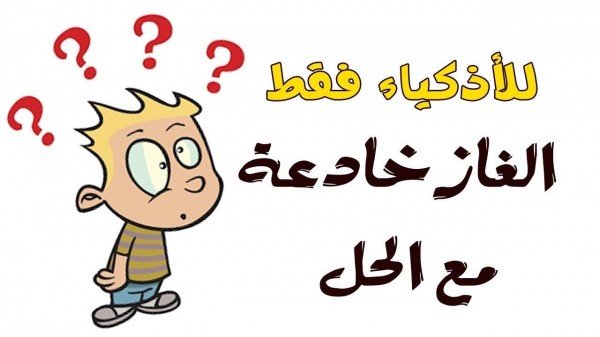 ماهو الشي الذي اذا سويته حرام واذا تركته حرام ؟
