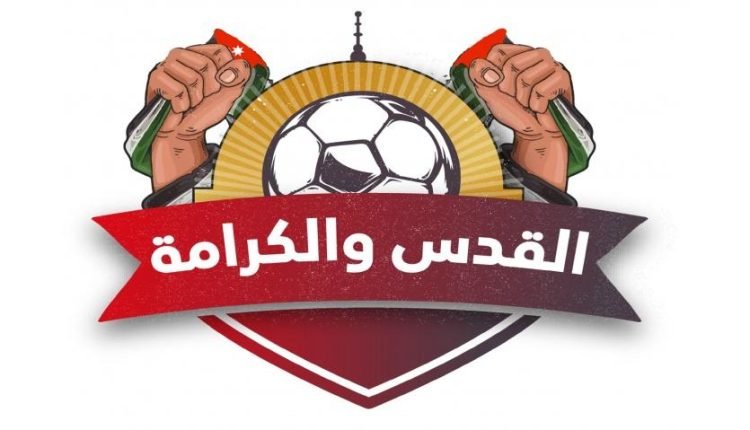 بطولة القدس والكرامة