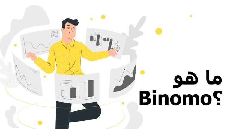 تطبيق Binomo