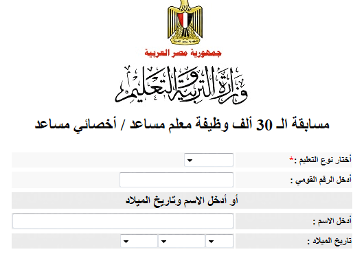 اخر اخبار التقديم في مسابقة وزارة التربية والتعليم 2022 بمصر