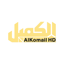 تردد قناة الكميل 2022 الفضائية الجديد على نايل سات