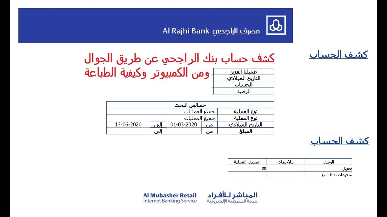 كيف اطلع كشف حساب من تطبيق الراجحي موبايل ؟