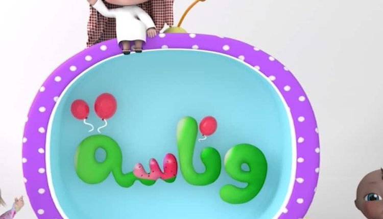 تردد قناة وناسة للاطفال 2022 على القمر نايل سات