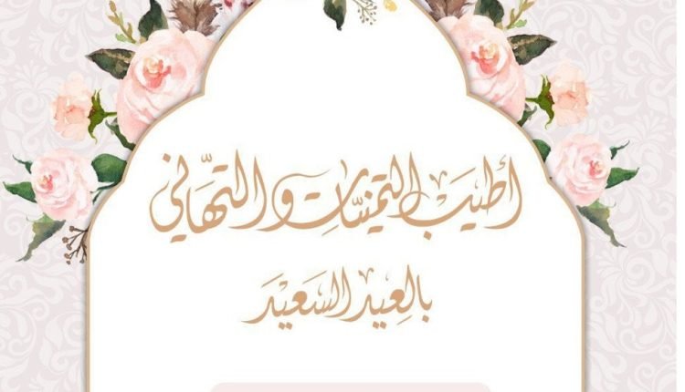 تصميم بطاقة معايدة او تهنئة باسمك وصورتك في عيد الفطر 2022