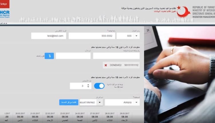 رابط حجز موعد تحديث البيانات 2022 في تركيا
