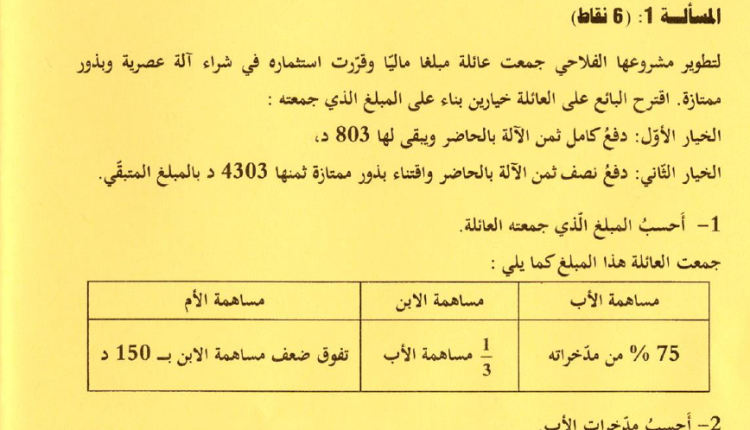 اصلاح مناظرة السيزيام 2021 2022 رياضيات