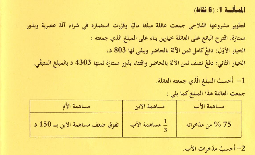اصلاح مناظرة السيزيام 2021 2022 رياضيات