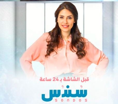 مشاهدة مسلسل سندس السعودي كامل من الحلقة 1 على alooytv