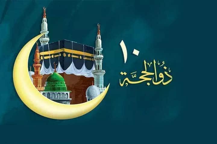 متى يبدا صيام العشر من ذي الحجة 2022