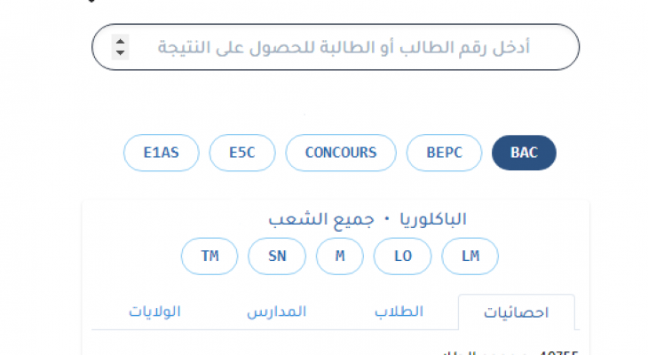موريباك ينشر نتائج كونكور 2022 في موريتانيا