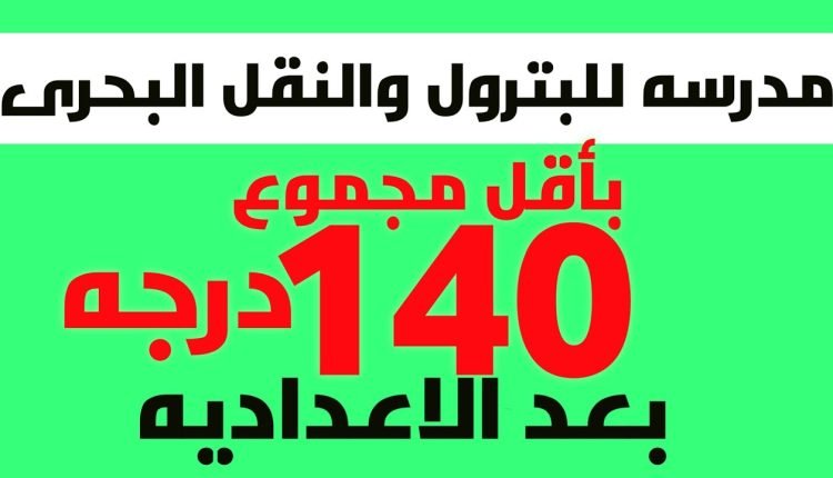 مدارس صنايع تقبل من مجموع 160 بالقاهرة