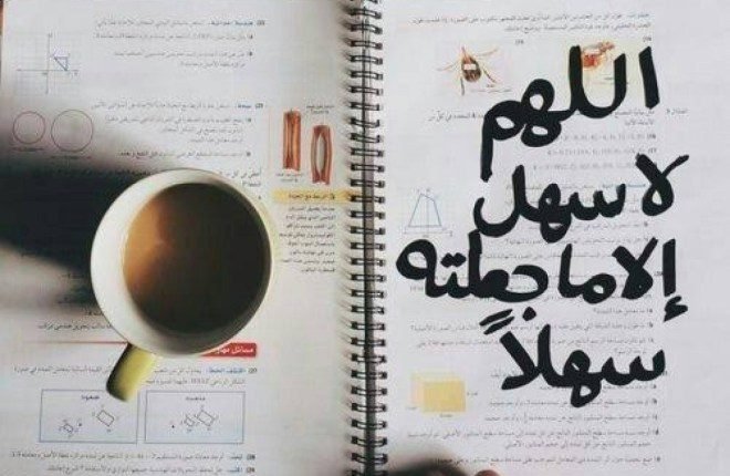 دعاء لطلاب الثانوية العامة بالنجاح في الامتحانات
