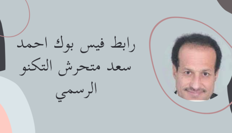 شاهد فيديو دكتور احمد سعد متحرش جامعة التكنو