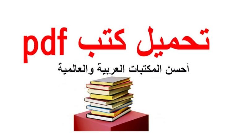 تحميل كتاب هنا انت pdf كامل مجانا