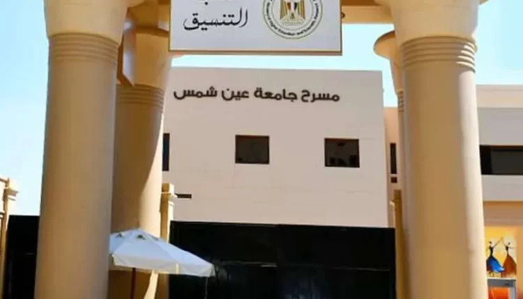 موقع التنسيق الإلكتروني 2022 بمصر