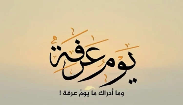 صحة حديث لا يصومن أحدكم يوم الجمعة يوم عرفه