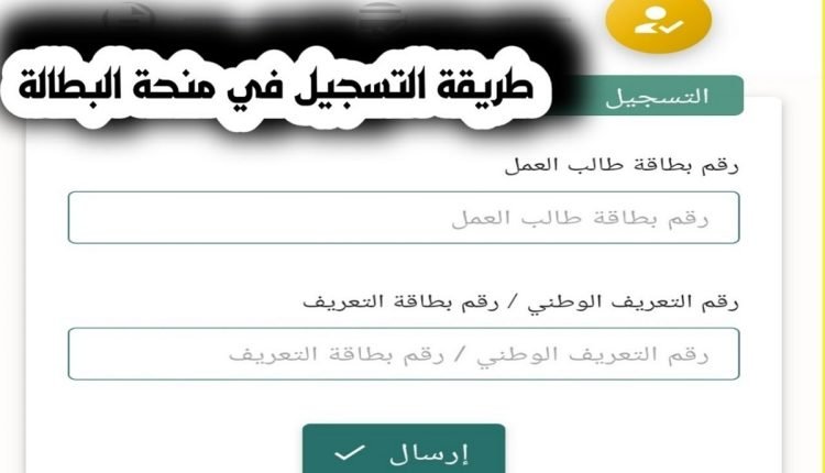الجزائر: تسجيل في منحة البطالة 2022 عبر الانترنت