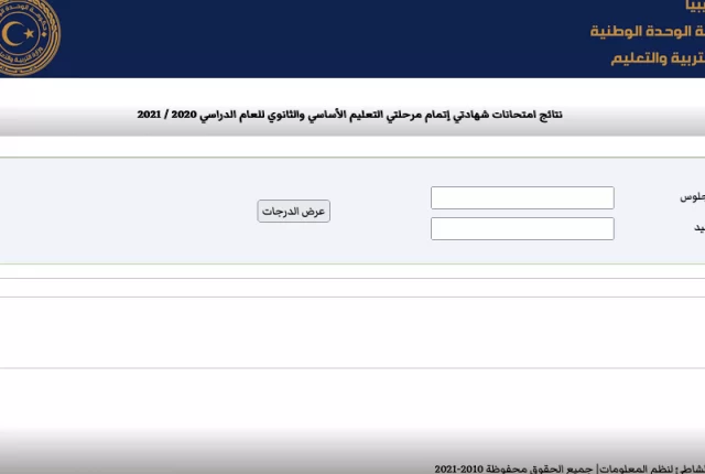 هل صدرت نتائج الثانوية العامة 2022 في ليبيا ؟