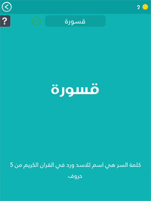 اسم للأسد ورد في القران الكريم من خمسه حروف