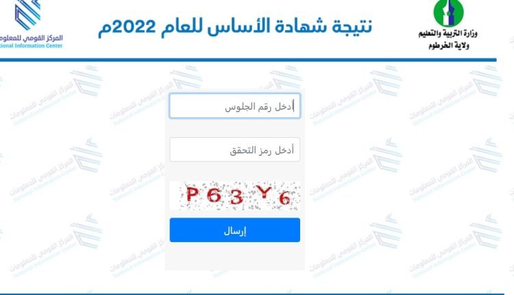 نتيجة شهادة الأساس 2022 ولاية كسلا