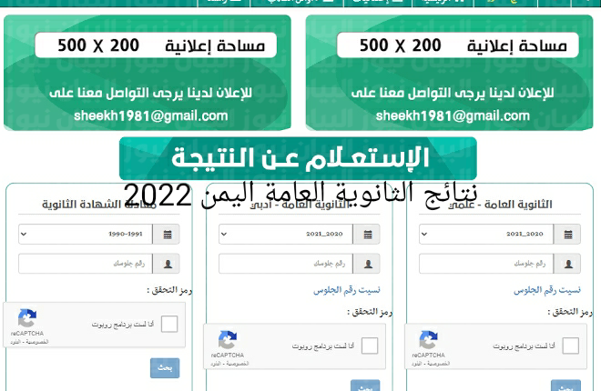نتائج الثانوية العامة ثالث ثانوي 2022 في اليمن