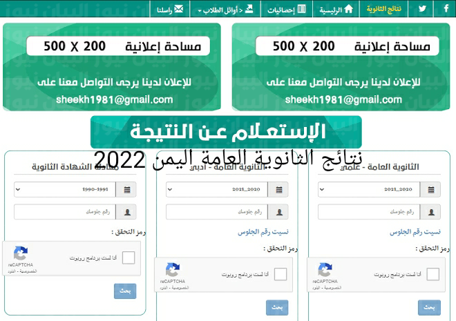 نتائج الثانوية العامة ثالث ثانوي 2022 في اليمن